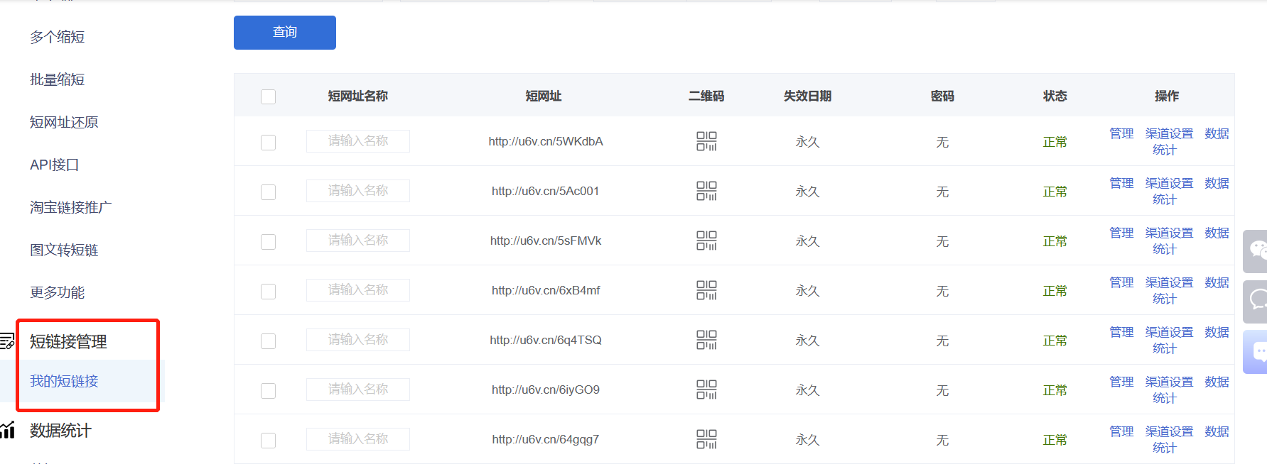 怎么把同一个长网址生成不同的短网址